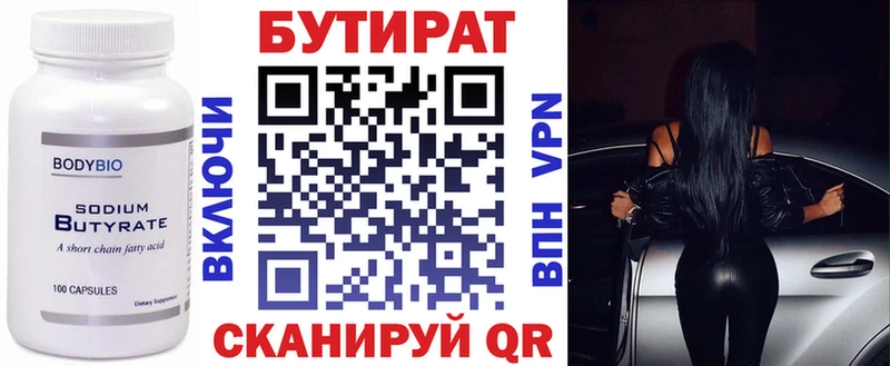 Купить Томск БУТИРАТ оксибутират